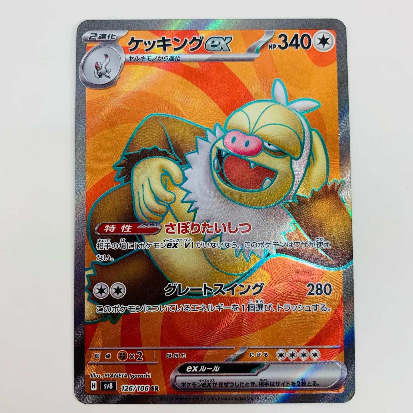 【中古】 ケッキングex SR SV8-126