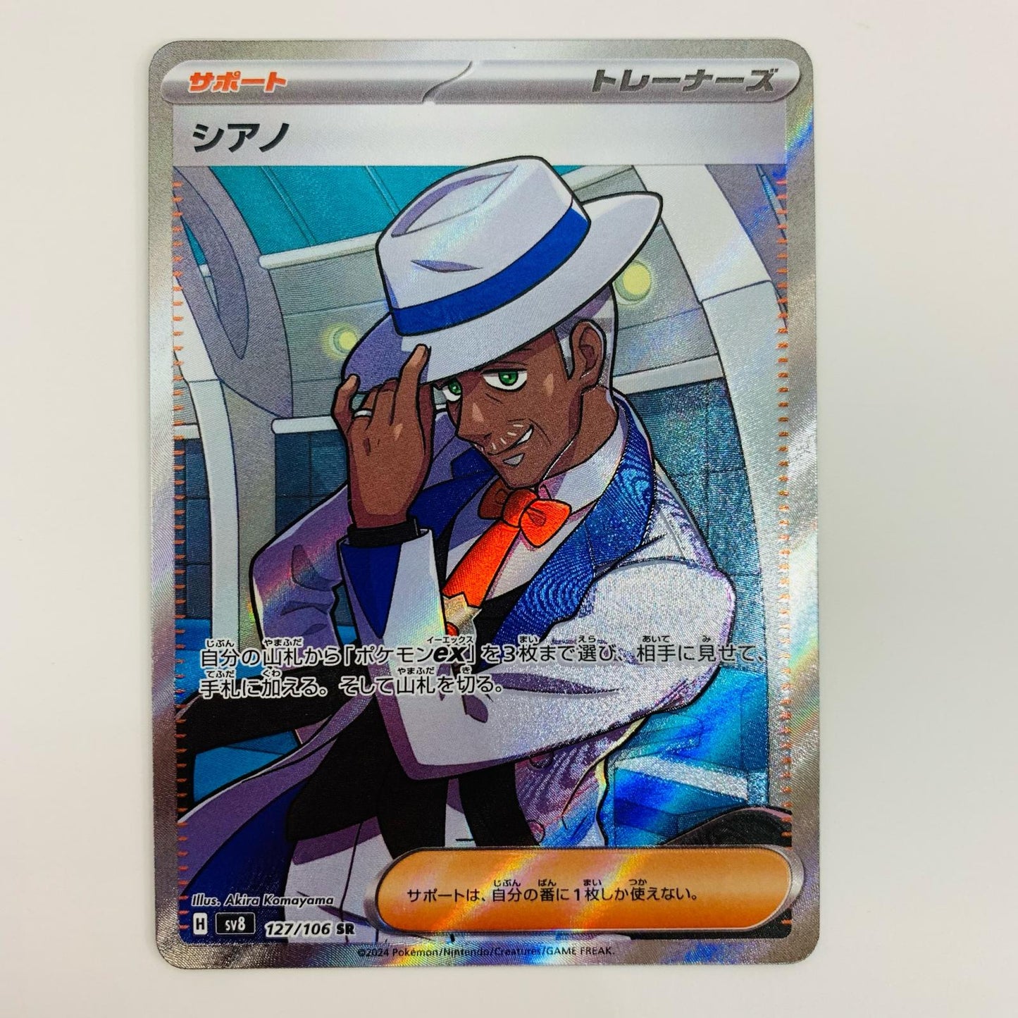 【中古】 シアノ SR SV8-127