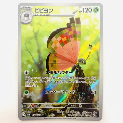 【中古】 ポケモンカードゲーム 107/106 AR ビビヨン AR 107/106 SV8 拡張パック「超電ブレイカー」【飾磨店】【代金引換不可・日時指定不可】【ポスト投函】
