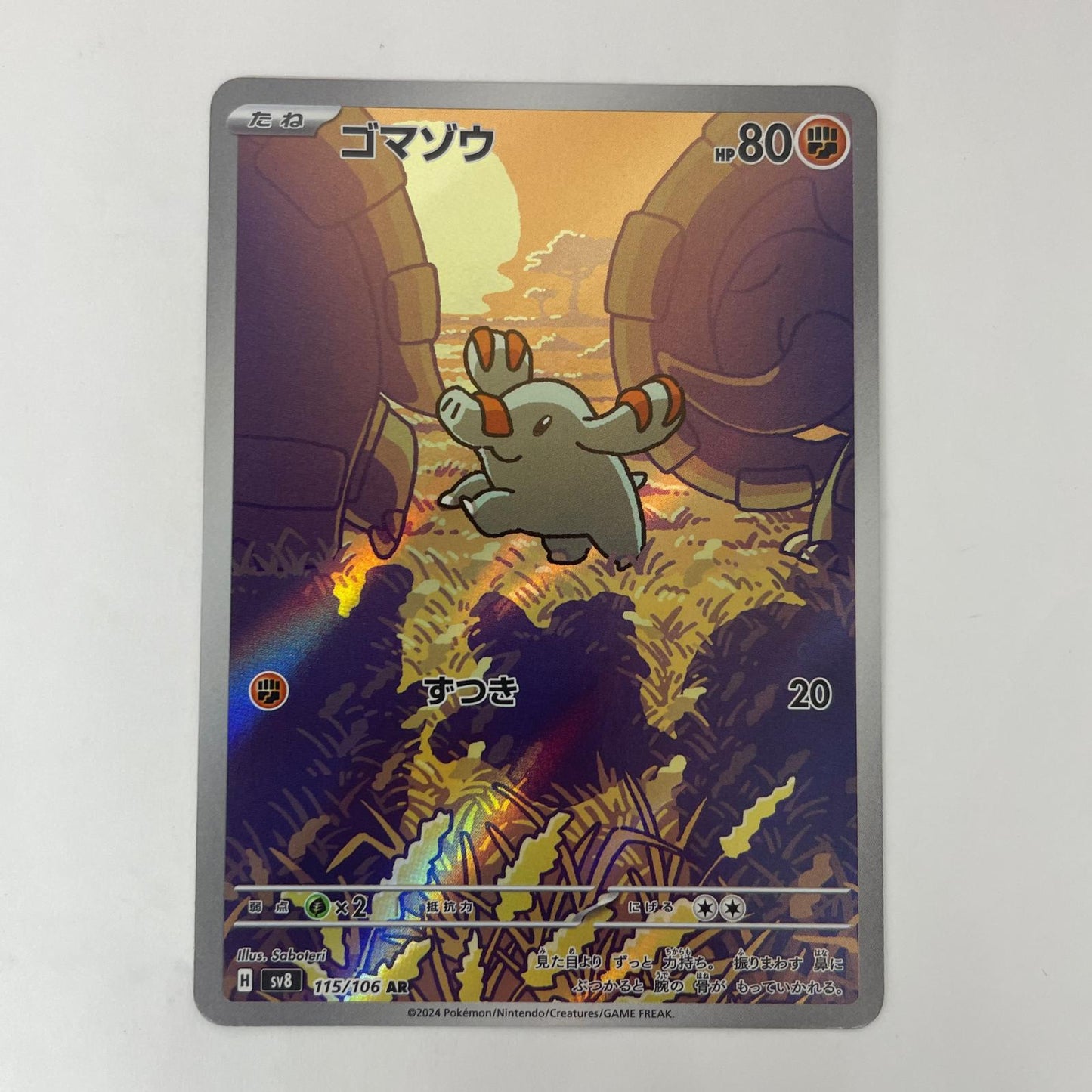 ポケモンカードゲーム 115/106 AR ゴマゾウ AR 115/106 SV8 拡張パック「超電ブレイカー」【飾磨店】【代金引換不可・日時指定不可】【ポスト投函】