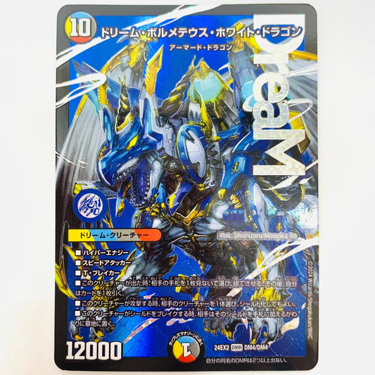 DM4秘/DM4 DMR ドリーム・ボルメテウス・ホワイト・ドラゴン DMR DM4秘/DM4 DM24-EX2 「天下夢双!!デュエキングDreaM2024」【飾磨店】【代金引換不可・日時指定不可】【ポスト投函】