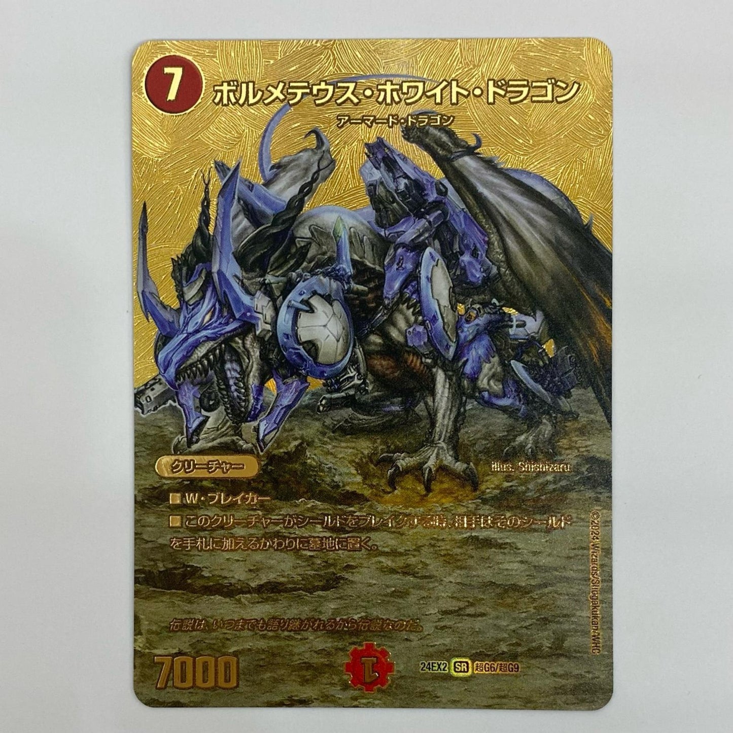 [Used] Bolmeteus White Dragon SR Super G6/Super G9