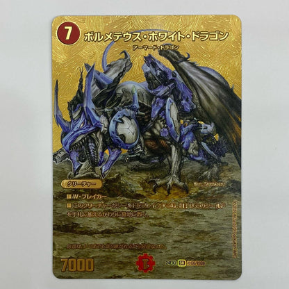 [Used] Bolmeteus White Dragon SR Super G6/Super G9