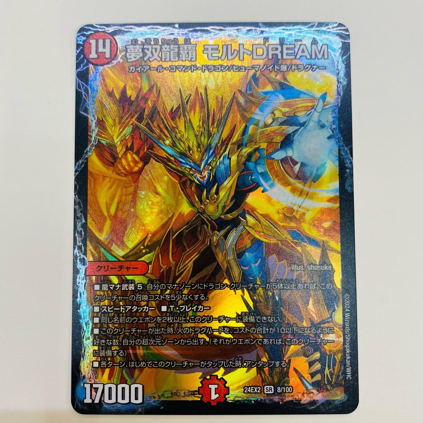夢双龍覇 モルトDREAM SR DM24-EX2-8