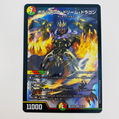 【中古】 ボルシャック・ドリーム・ドラゴン SR DM24-EX2-19