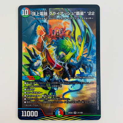 Summit Freezing, Cryash "Hasei" '22 SR 21/100