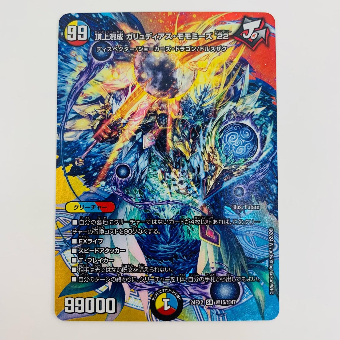 [Used] Apex Amalgam Galyudias Momomies '22 SR 15/47