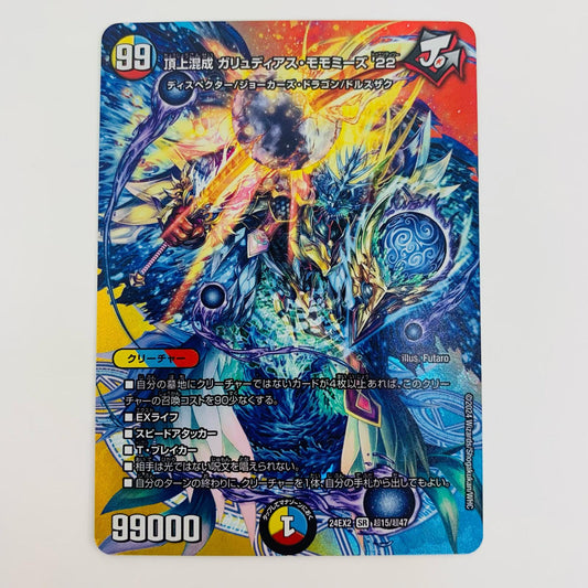 【中古】 頂上混成 ガリュディアス・モモミーズ’22 SR 超15/超47
