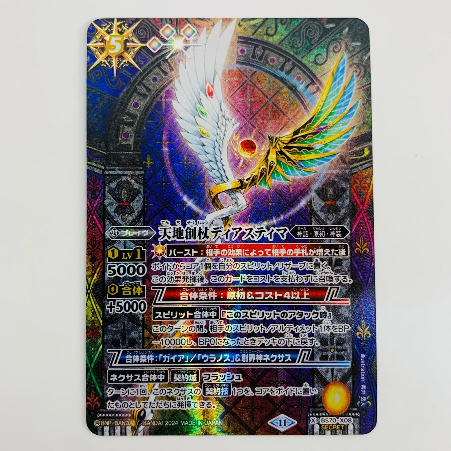 【中古】 天地創杖ディアスティマ X BS70-X08 バトルスピリッツ トレーディングカード 天地創杖ディアスティマ 契約編真 第3章全天の覇神 BS70-X08【飾磨店】