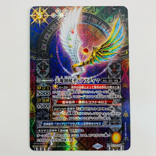 【中古】 天地創杖ディアスティマ X BS70-X08 バトルスピリッツ トレーディングカード 天地創杖ディアスティマ 契約編真 第3章全天の覇神 BS70-X08【飾磨店】