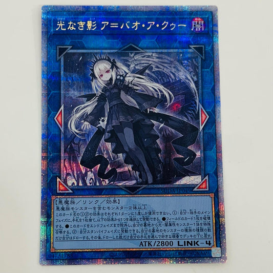 【中古】 光なき影 ア＝バオ・ア・クゥー QCSEC SUDA-JP049 遊戯王OCG デュエルモンスターズ トレーディングカード 光なき影 ア＝バオ・ア・クゥー SUPREME DARKNESS SUDA-JP049【飾磨店】