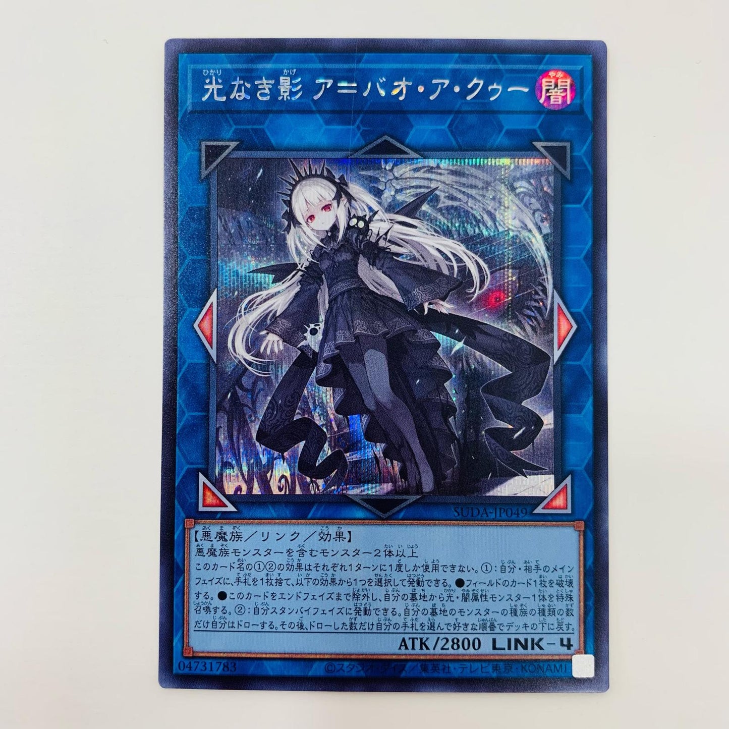 【中古】 光なき影 ア＝バオ・ア・クゥー SEC SUDA-JP049 遊戯王OCG デュエルモンスターズ トレーディングカード 光なき影 SUPREME DARKNESS SUDA-JP049【飾磨店】