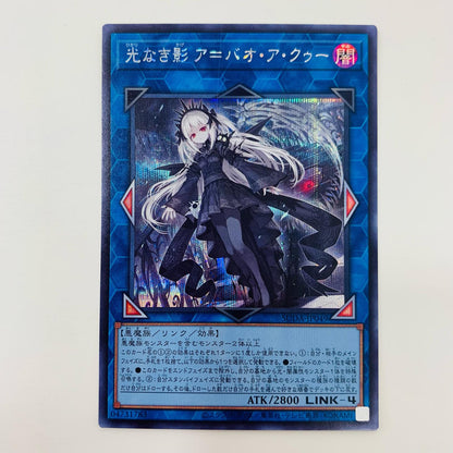 【中古】 光なき影 ア＝バオ・ア・クゥー SEC SUDA-JP049 遊戯王OCG デュエルモンスターズ トレーディングカード 光なき影 SUPREME DARKNESS SUDA-JP049【飾磨店】