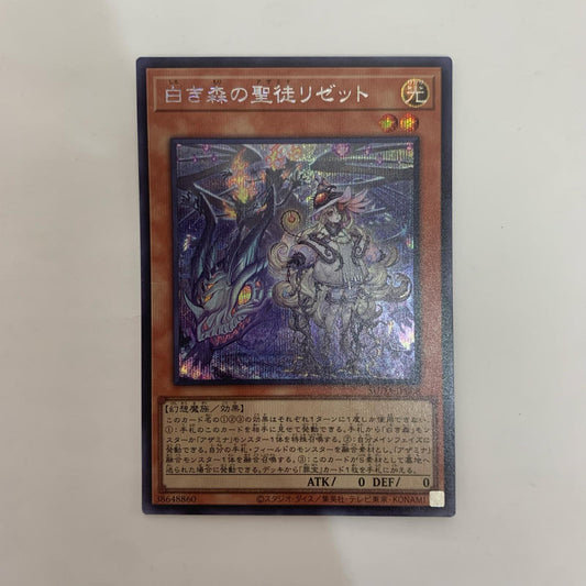 遊戯王 SUDA-JP008 シークレット 白き森の聖徒リゼット SEC SUDA-JP008 SUPREME DARKNESS【飾磨店】【代金引換不可・日時指定不可】【ポスト投函】