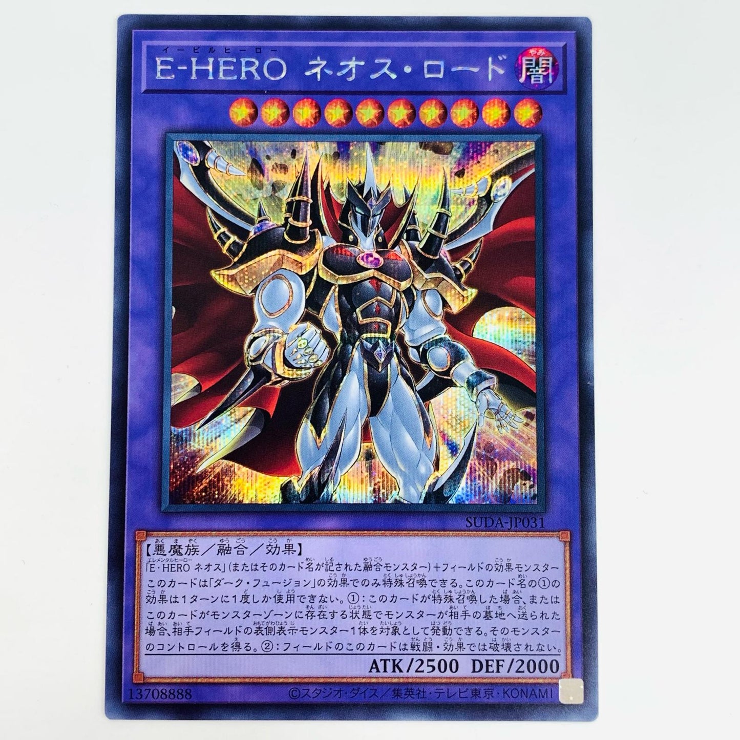 【中古】 Ｅ－ＨＥＲＯ ネオス・ロード SEC SUDA-JP031 遊戯王OCG デュエルモンスターズ トレーディングカード Ｅ－ＨＥＲＯ ネオス・ロード SUPREME DARKNESS SUDA-JP031【飾磨店】