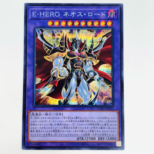 【中古】 Ｅ－ＨＥＲＯ ネオス・ロード SEC SUDA-JP031 遊戯王OCG デュエルモンスターズ トレーディングカード Ｅ－ＨＥＲＯ ネオス・ロード SUPREME DARKNESS SUDA-JP031【飾磨店】