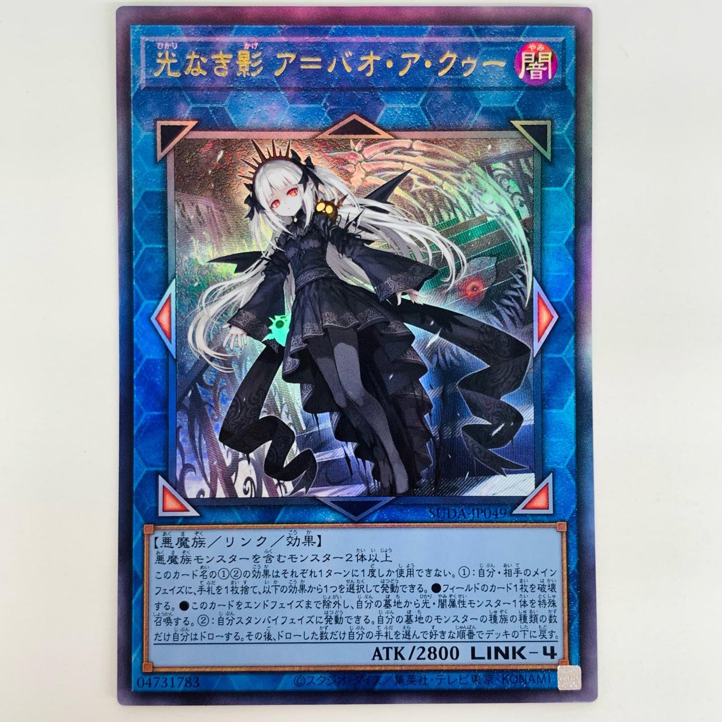 【中古】 光なき影 ア＝バオ・ア・クゥー UL SUDA-JP049