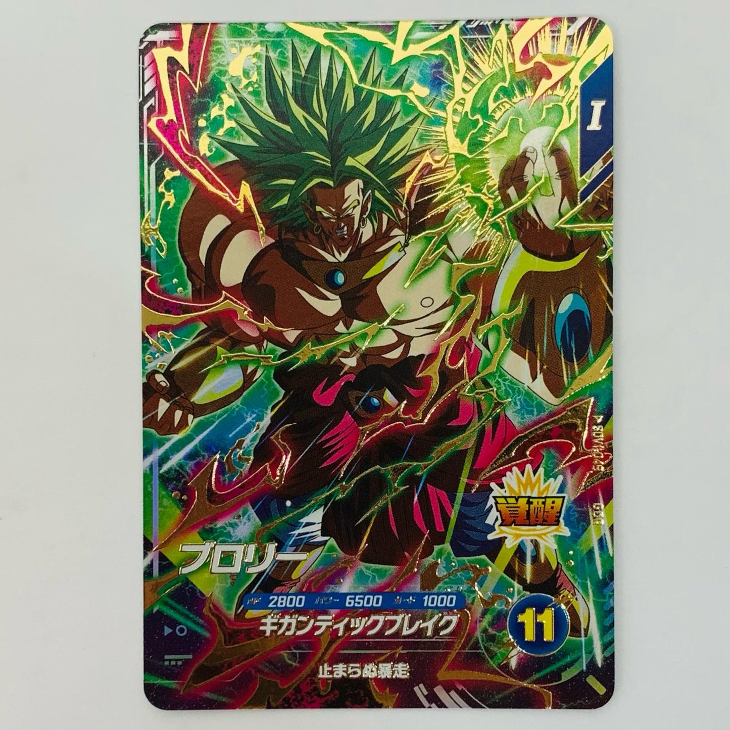 ブロリー(ギガンティックブレイク) GDR SDV1-049