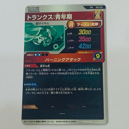 【中古】 トランクス：青年期(バーニングアタック) GDR SDV1-015