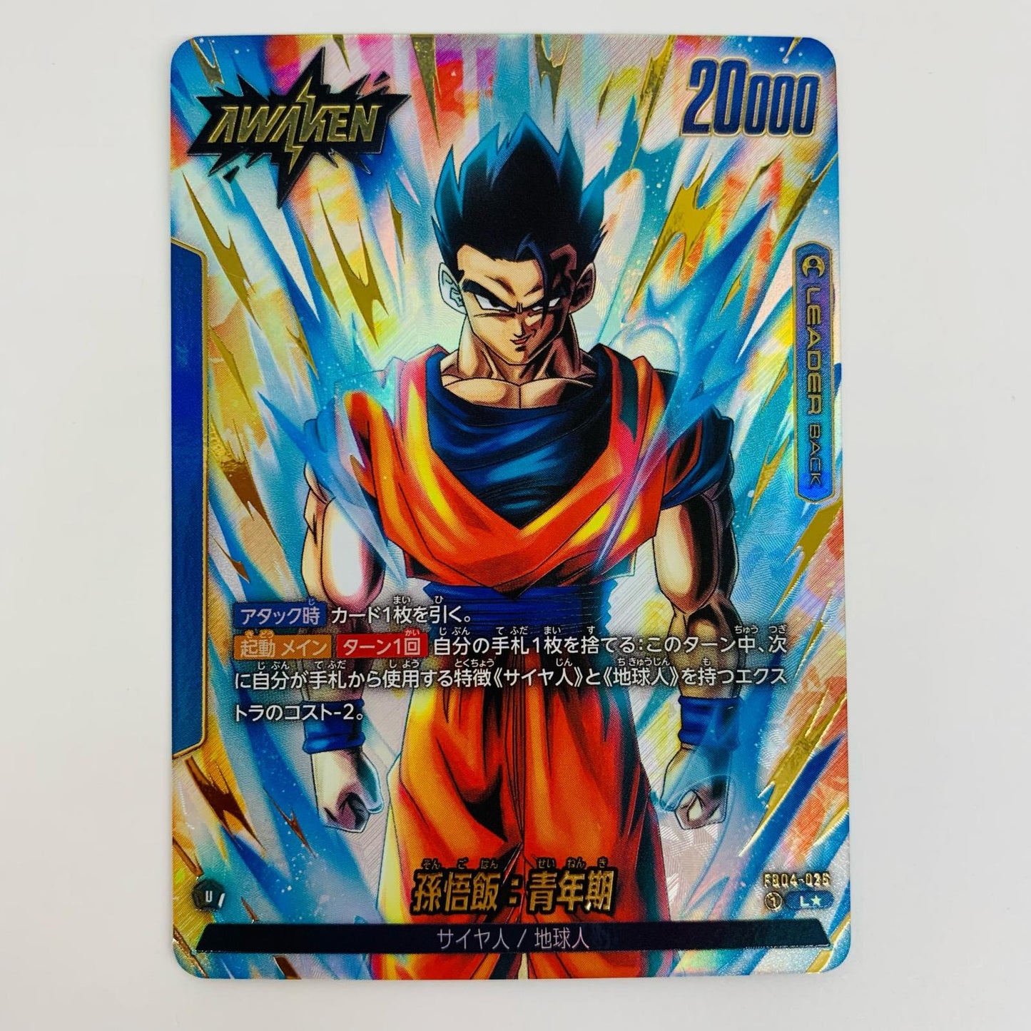 【中古】 孫悟飯：青年期 L★ FB04-026 フュージョンワールド トレーディングカード 孫悟飯：青年期 ［FB04］ 限界を超えし者 FB04-026【飾磨店】