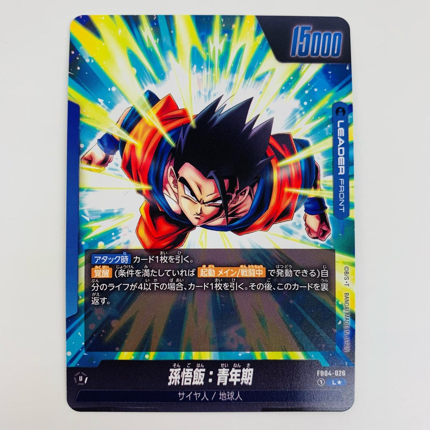 【中古】 孫悟飯：青年期 L★ FB04-026 フュージョンワールド トレーディングカード 孫悟飯：青年期 ［FB04］ 限界を超えし者 FB04-026【飾磨店】