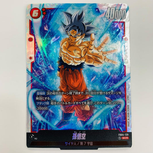 【中古】 孫悟空 SCR FB04-129 フュージョンワールド トレーディングカード 孫悟空 ［FB04］ 限界を超えし者 FB04-129【飾磨店】