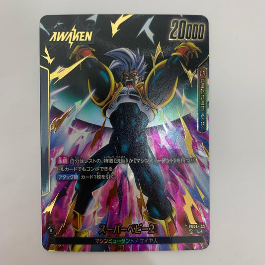 ドラゴンボールSCG フュージョンワールド FB04-103 L★ スーパーベビー2 L★ FB04-103【飾磨店】【代金引換不可・日時指定不可】【ポスト投函】