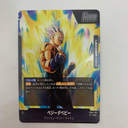ドラゴンボールSCG フュージョンワールド FB04-103 L★ スーパーベビー2 L★ FB04-103【飾磨店】【代金引換不可・日時指定不可】【ポスト投函】