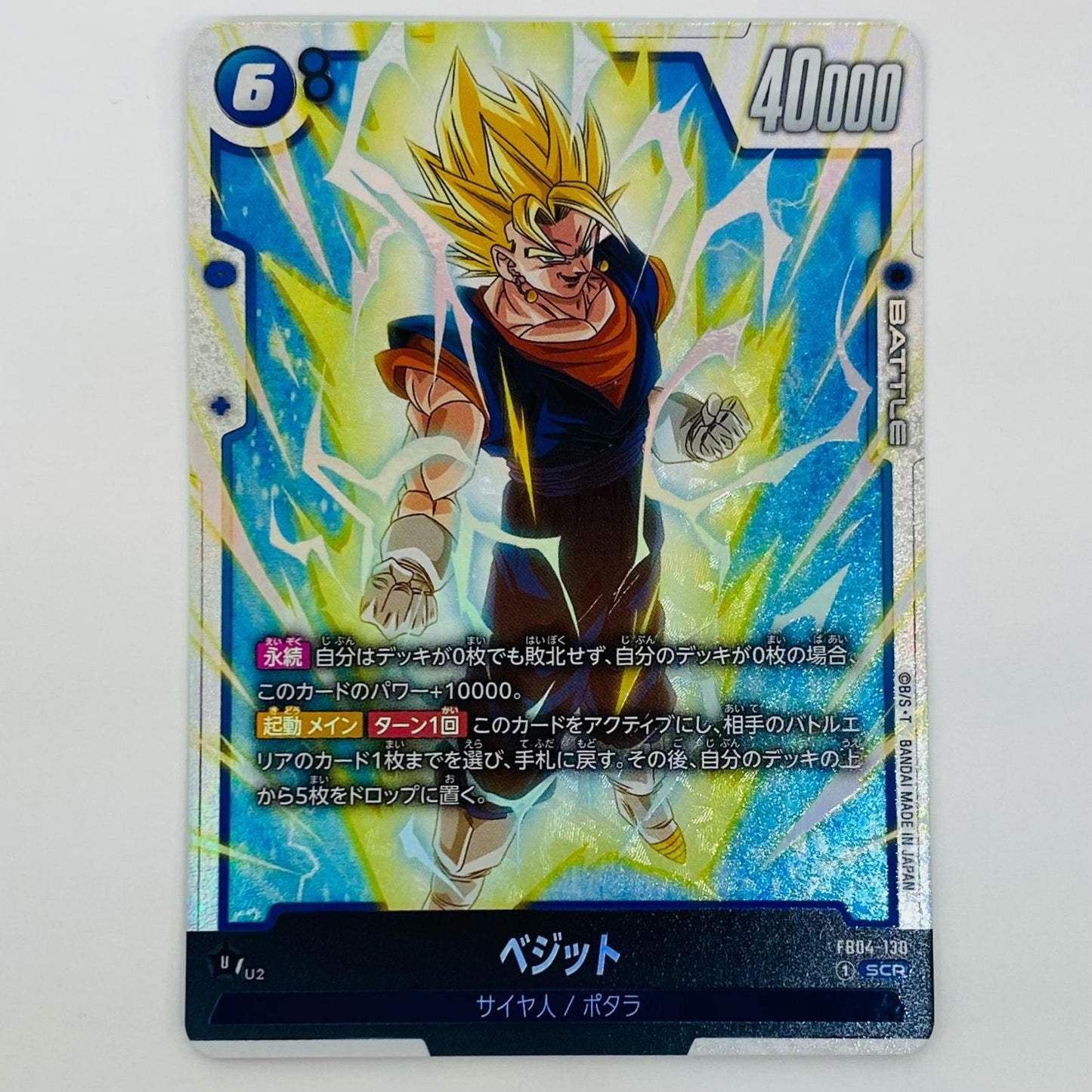 [Used] Vegito SCR FB04-130