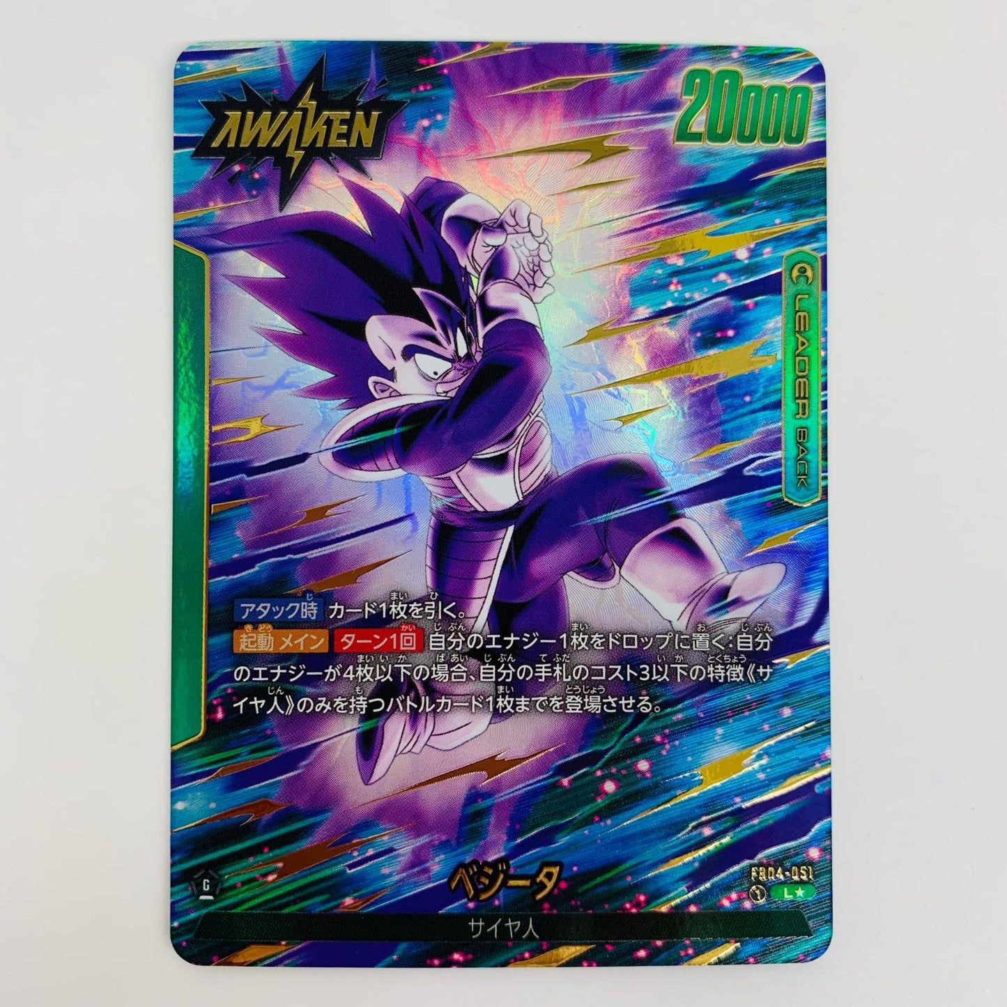 【中古】 ベジータ L★ FB04-051 フュージョンワールド トレーディングカード ベジータ ［FB04］ 限界を超えし者 FB04-051【飾磨店】