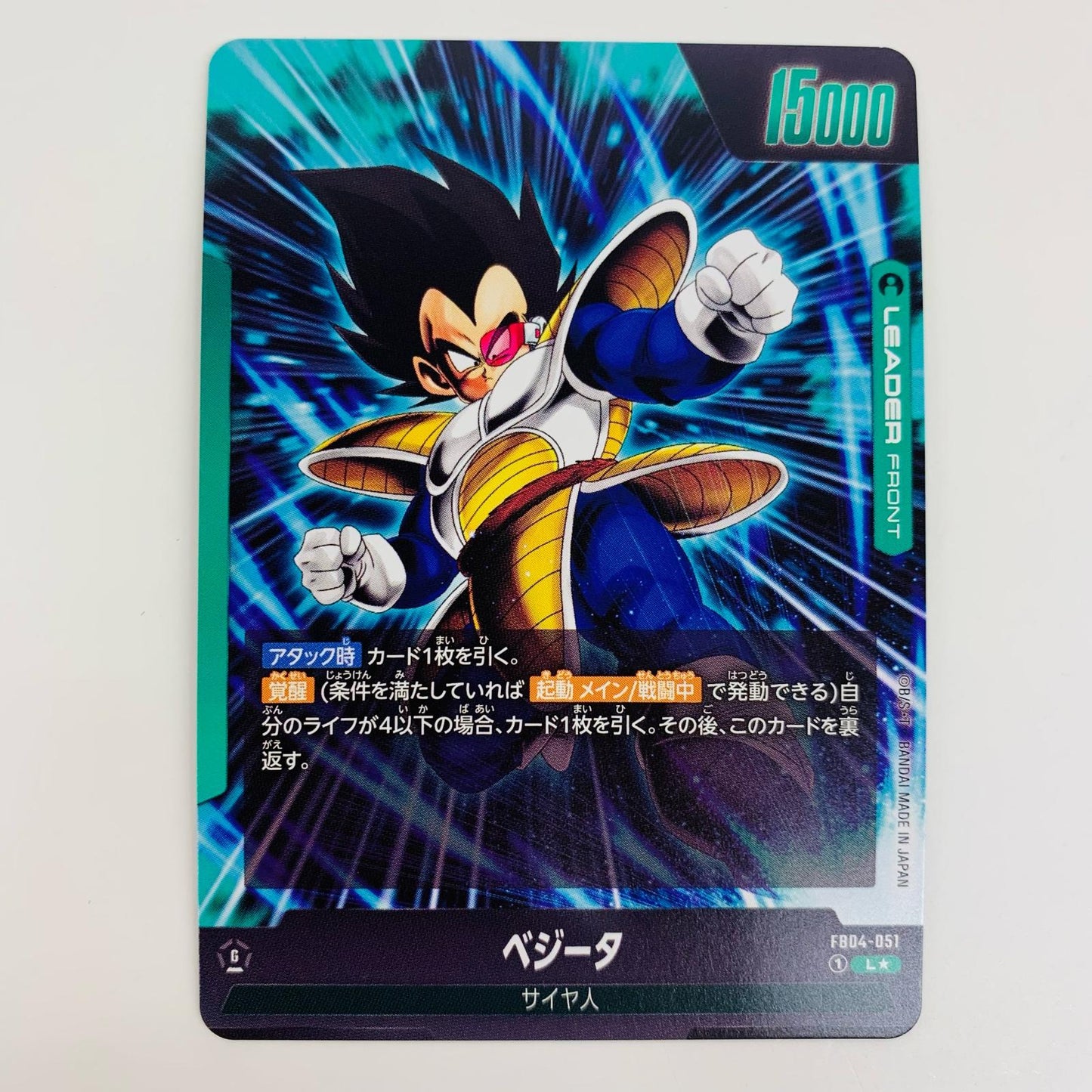 【中古】 ベジータ L★ FB04-051 フュージョンワールド トレーディングカード ベジータ ［FB04］ 限界を超えし者 FB04-051【飾磨店】