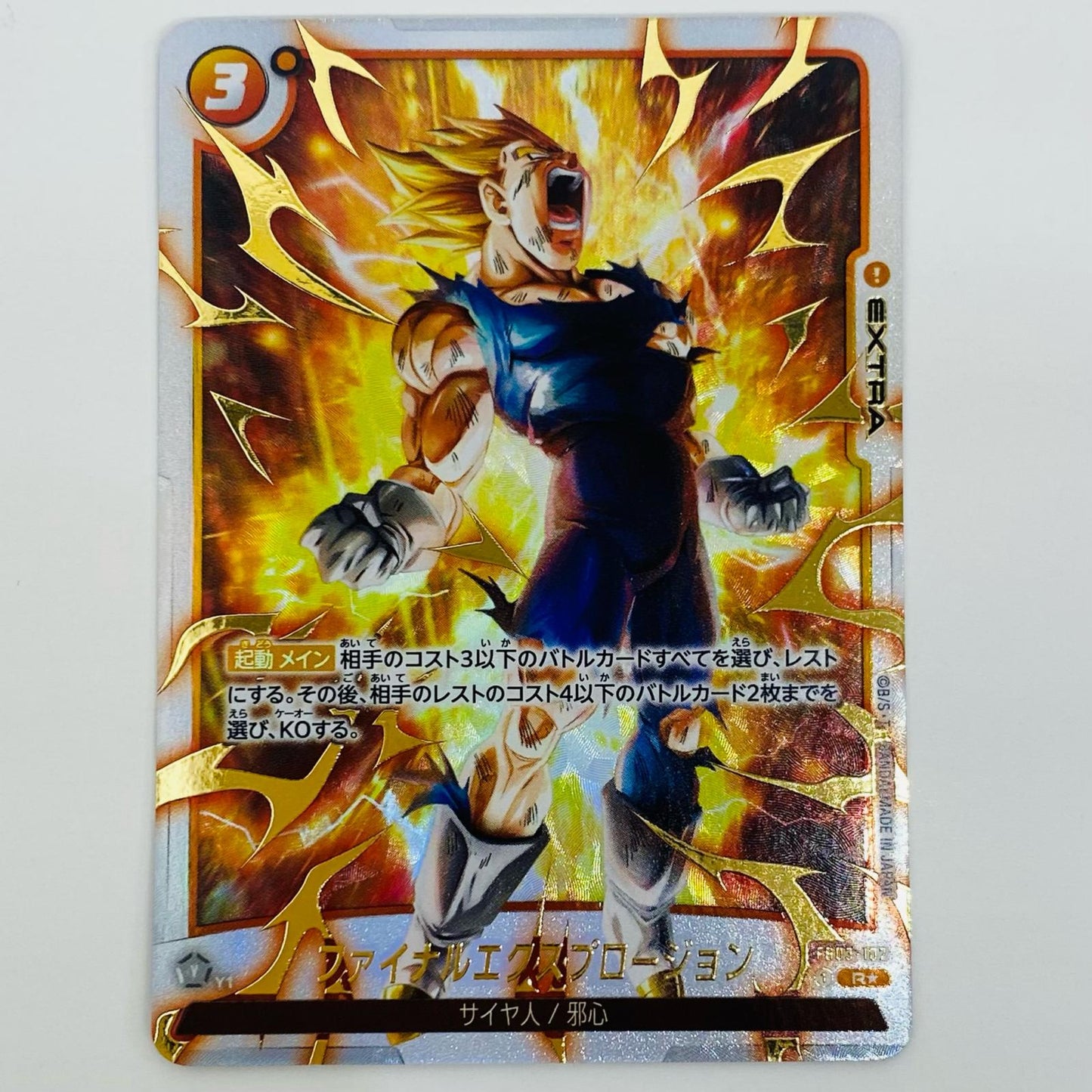 【中古】 ファイナルエクスプロージョン パラレル (再録SP) R★ FB03-102 フュージョンワールド トレーディングカード ファイナルエクスプロージョン パラレル 限界を超えし者 FB03-102【飾磨店】