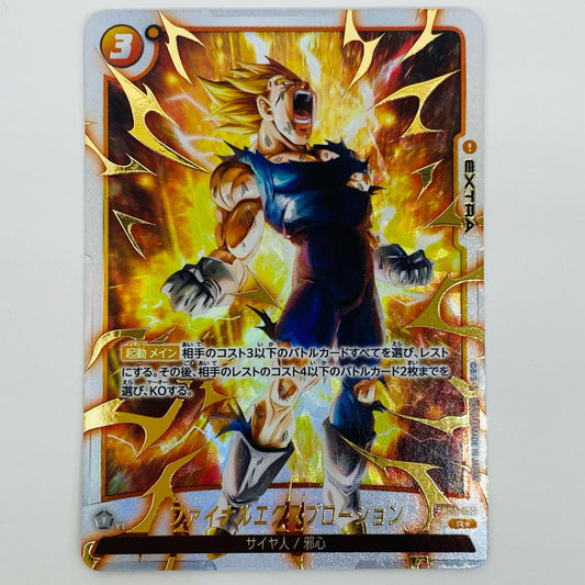 【中古】 ファイナルエクスプロージョン パラレル (再録SP) R★ FB03-102 フュージョンワールド トレーディングカード ファイナルエクスプロージョン パラレル 限界を超えし者 FB03-102【飾磨店】