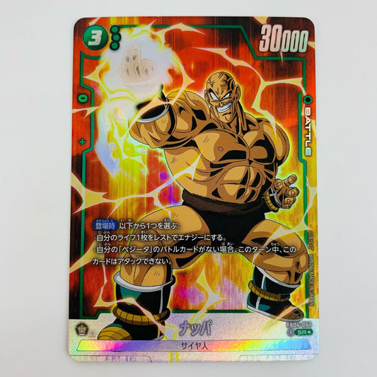 【中古】 ナッパ パラレル  SR★ FB04-064 フュージョンワールド トレーディングカード ナッパ パラレル ［FB04］ 限界を超えし者 FB04-064【飾磨店】