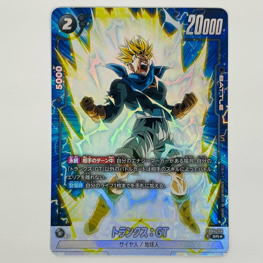 【中古】 トランクス：GT パラレル SR★ FB04-114 フュージョンワールド トレーディングカード トランクス：GT パラレル ?限界を超えし者 FB04-114【飾磨店】