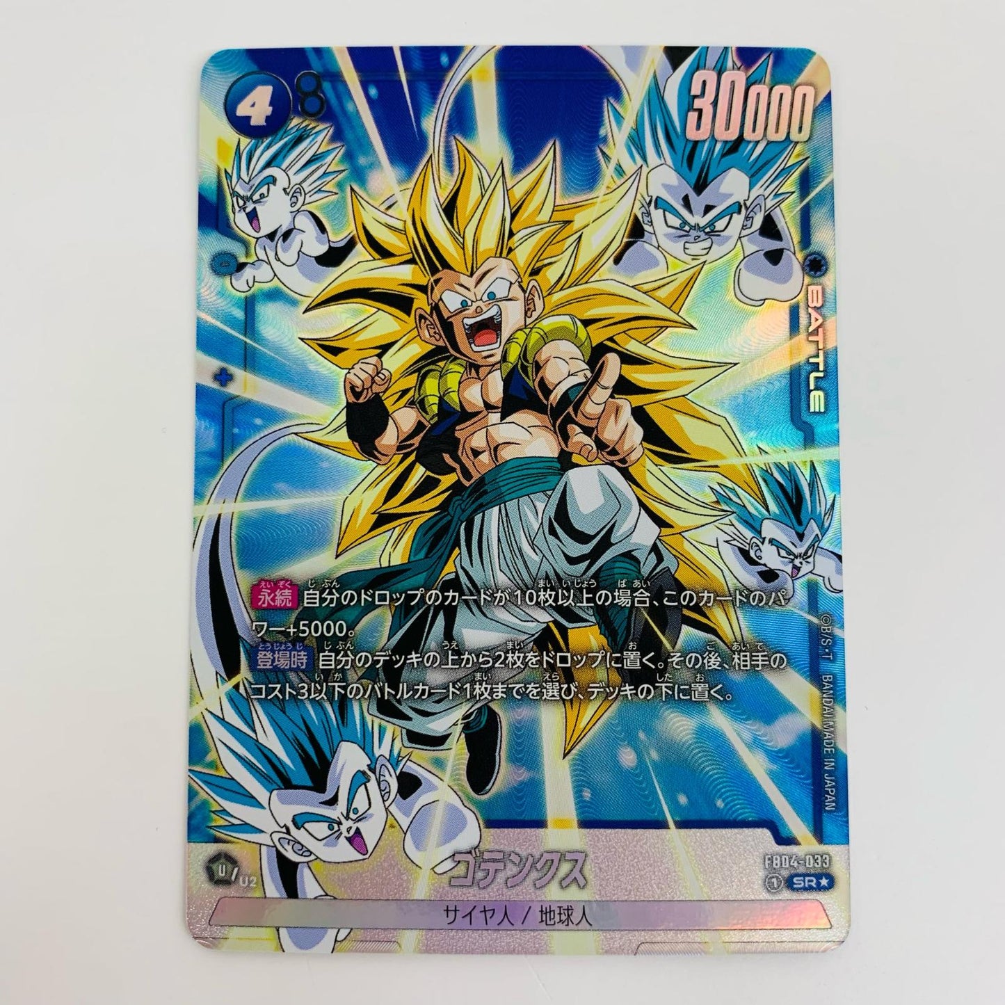 【中古】 ゴテンクス パラレル SR★ FB04-033