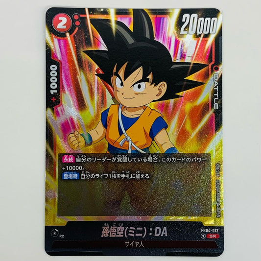 【中古】 孫悟空(ミニ)：DA SR FB04-012 フュージョンワールド トレーディングカード 孫悟空 限界を超えし者 FB04-012【飾磨店】
