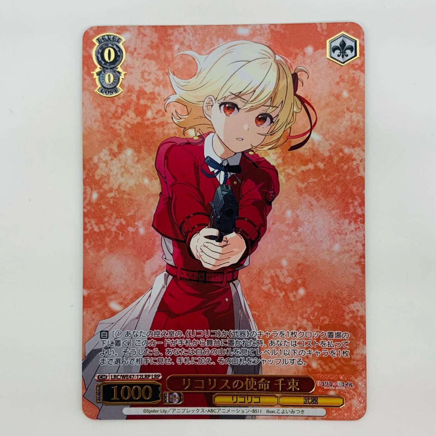 【中古】 リコリスの使命 千束 LRP LRC-WE47-12LRP