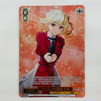 【中古】 リコリスの使命 千束 LRP LRC-WE47-12LRP