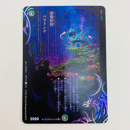 デュエル・マスターズ 5/5 アンコモン 悪魔妖精ベラドンナ U 5/5 DMART-18 「神アート 超獣世界の歩き方 ～アセビ見聞録～」【飾磨店】