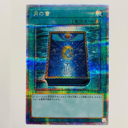 【中古】 月の書 QC SEC QCLP-JP012