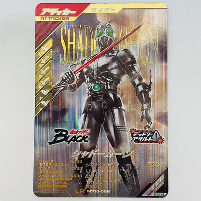 Shadow Moon LR SC05-056