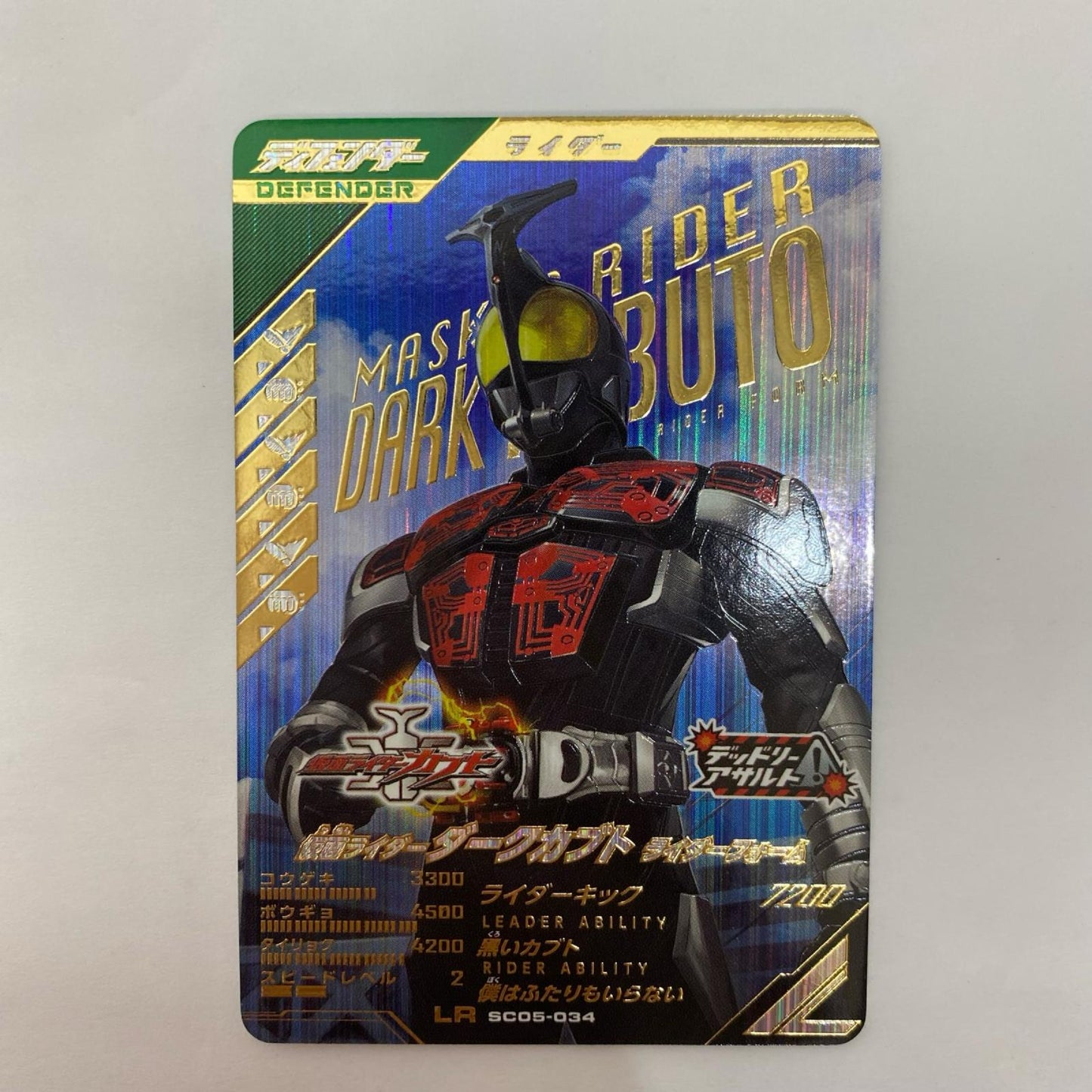 SC05-034 LR 仮面ライダーダークカブト ライダーフォーム LR SC05-034 シンクロ神話5章【飾磨店】【代金引換不可・日時指定不可】【ポスト投函】