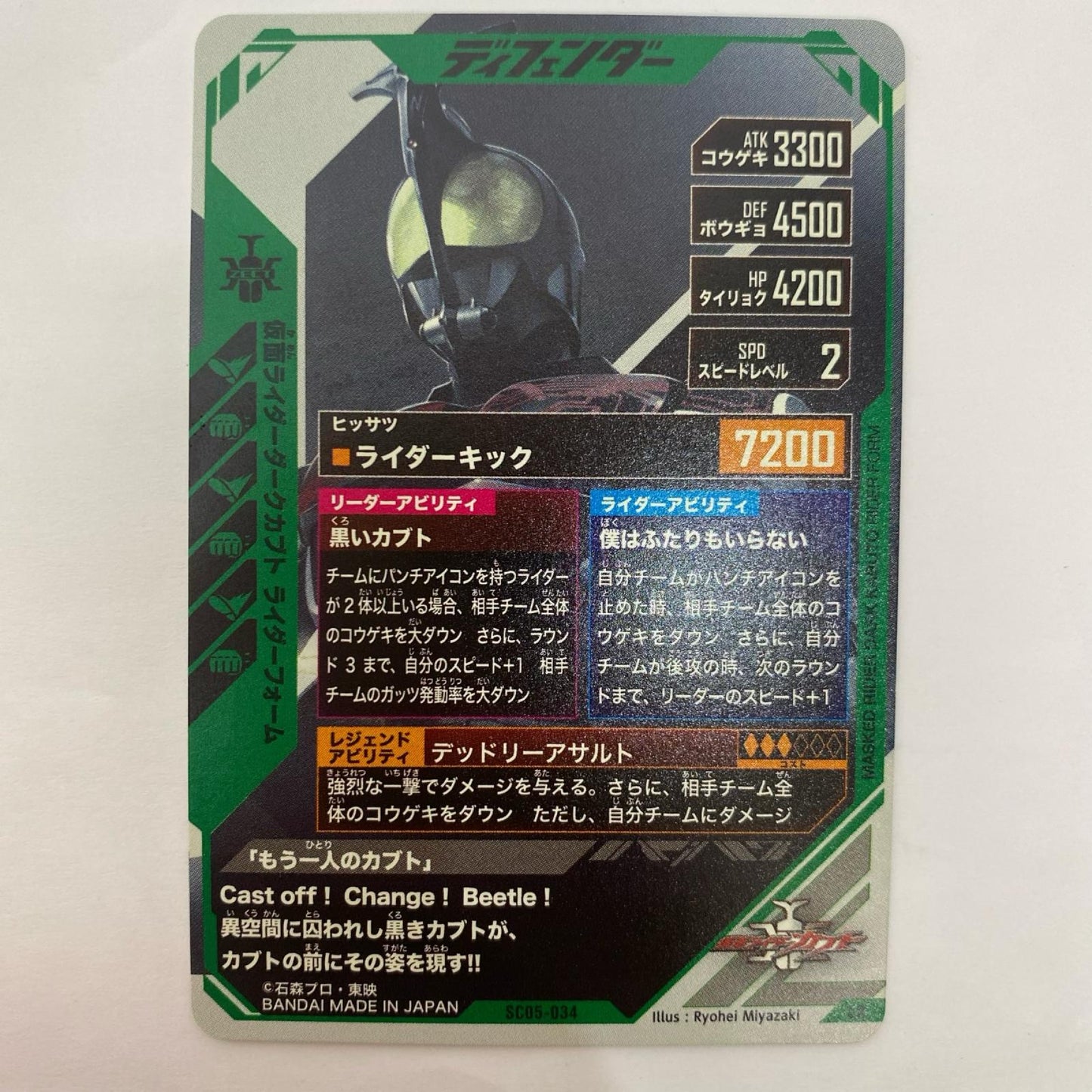 SC05-034 LR 仮面ライダーダークカブト ライダーフォーム LR SC05-034 シンクロ神話5章【飾磨店】【代金引換不可・日時指定不可】【ポスト投函】