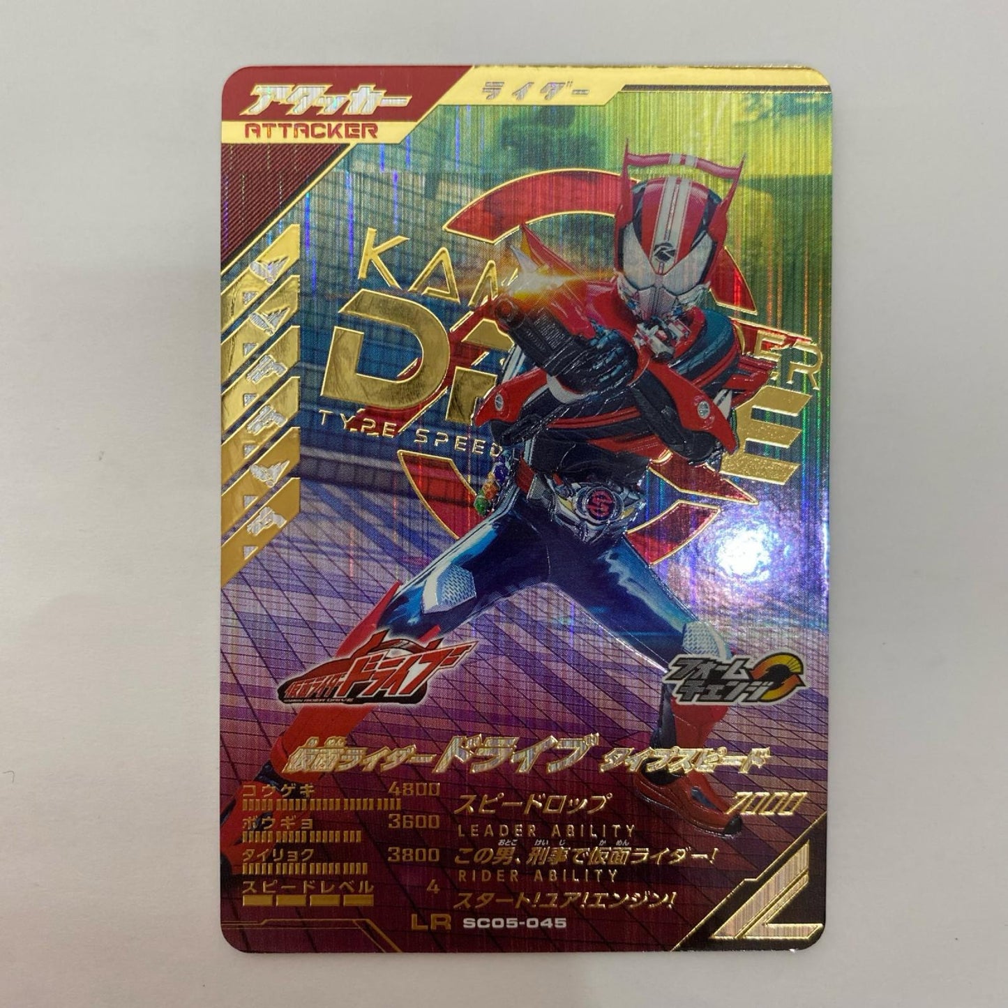 SC05-045 LR 仮面ライダードライブ タイプスピード LR SC05-045 シンクロ神話5章【飾磨店】【代金引換不可・日時指定不可】【ポスト投函】