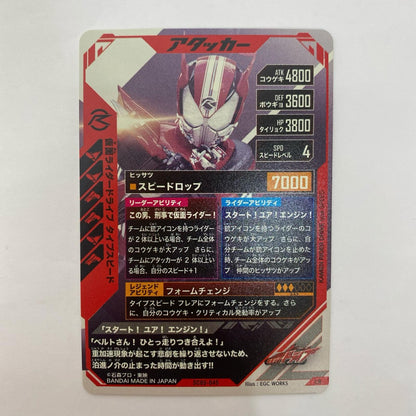 SC05-045 LR 仮面ライダードライブ タイプスピード LR SC05-045 シンクロ神話5章【飾磨店】【代金引換不可・日時指定不可】【ポスト投函】
