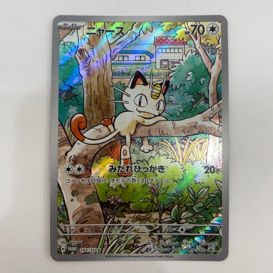 ポケモンカードゲーム 192/SV-P - ニャース - 192/SV-P PR スタートデッキ Generations スペシャルバトルセット【飾磨店】