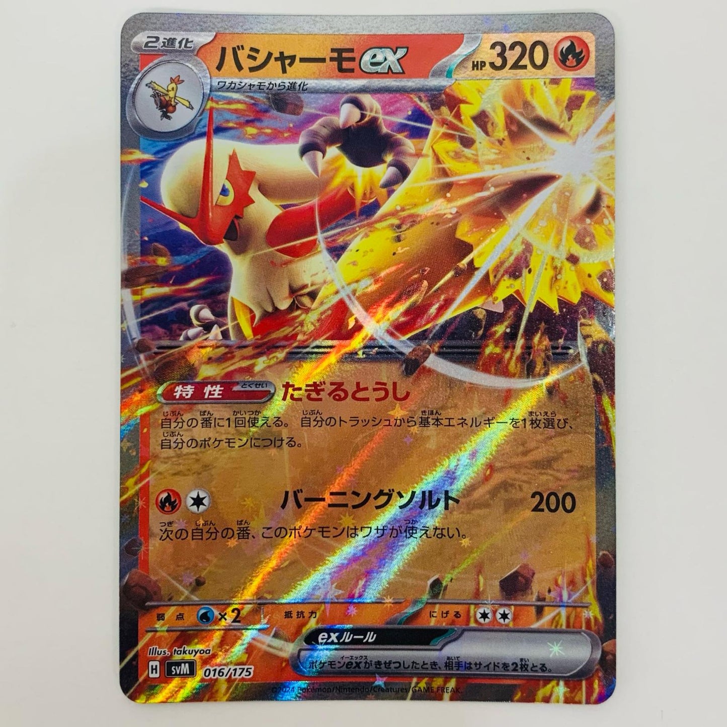 【中古】 バシャーモex - SVM-016