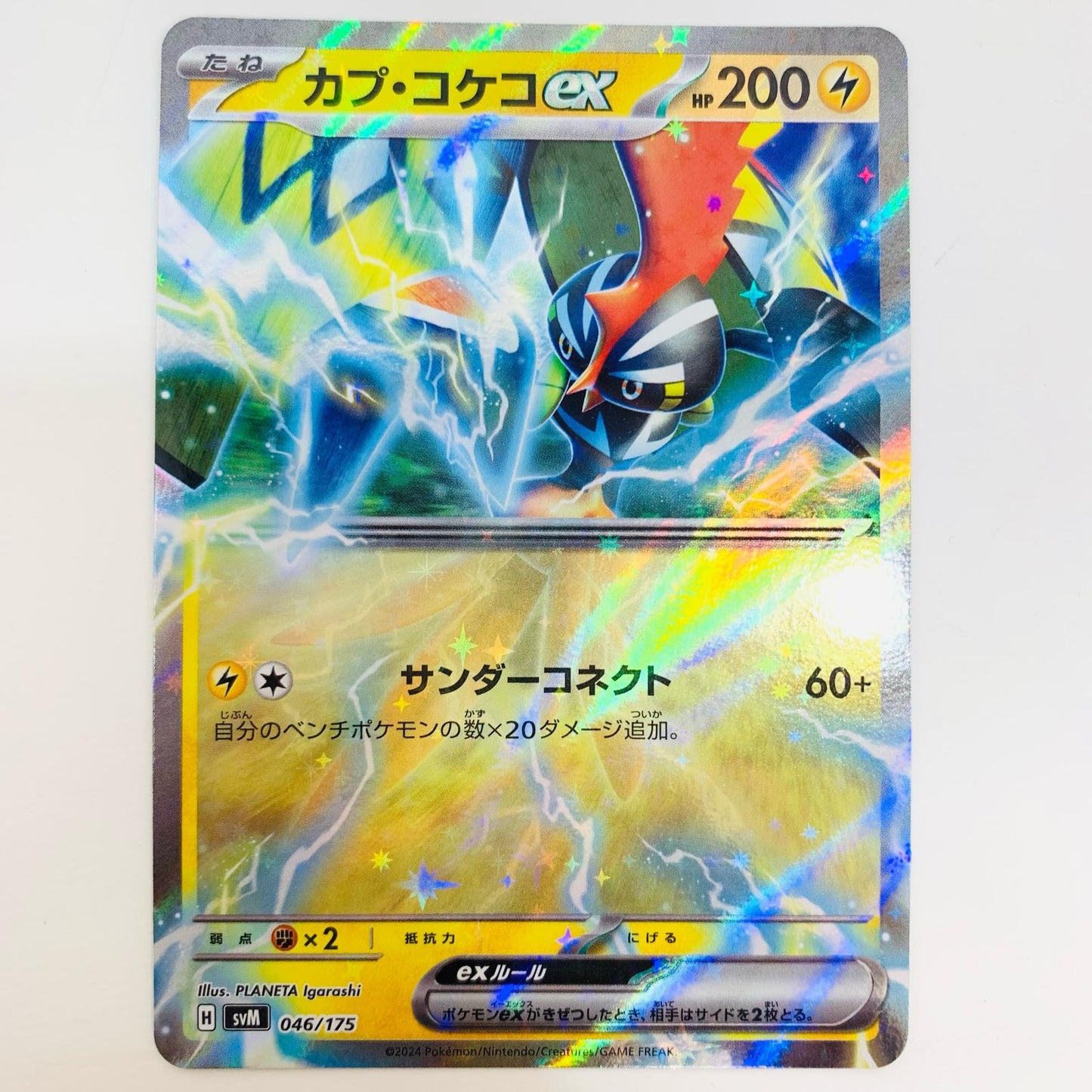 【中古】 カプ・コケコex - SVM-046