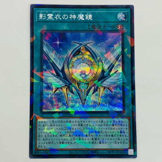 【中古】 影霊衣の神魔鏡 SEPA TW02-JP075